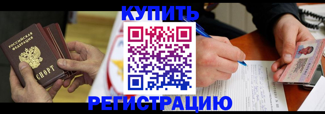 прописка штамп в Жигулёвске